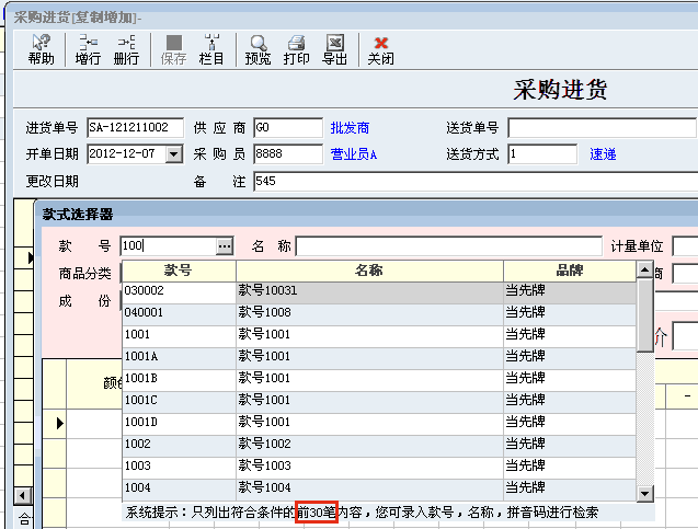 款号检索优化