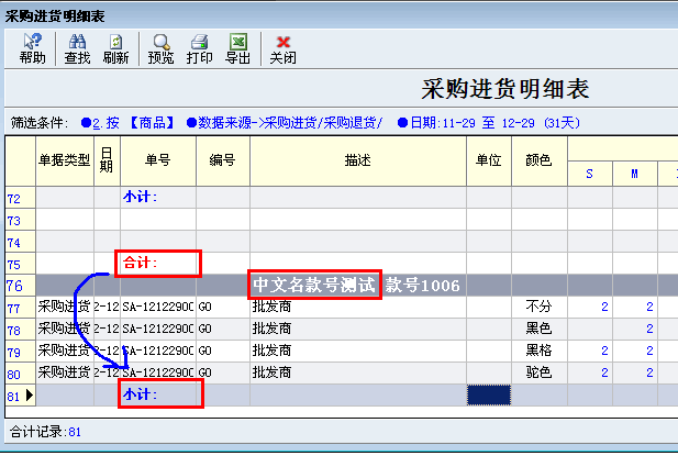 中文款号合计顺序不对