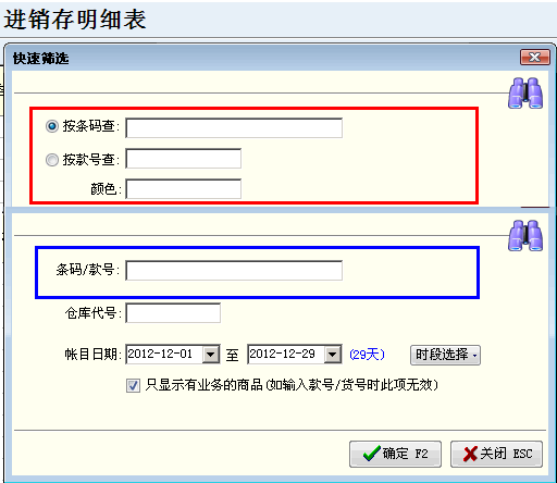 优化服装进销存明细表查询方式