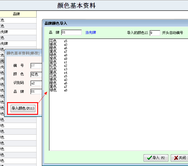 品牌颜色导入功能