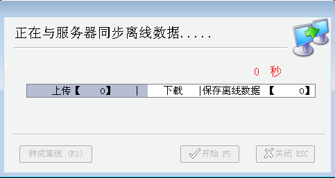 离线不成功不能关闭同步窗口