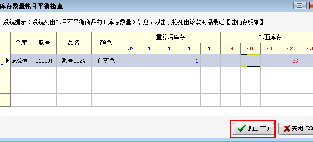 不平衡帐目修正