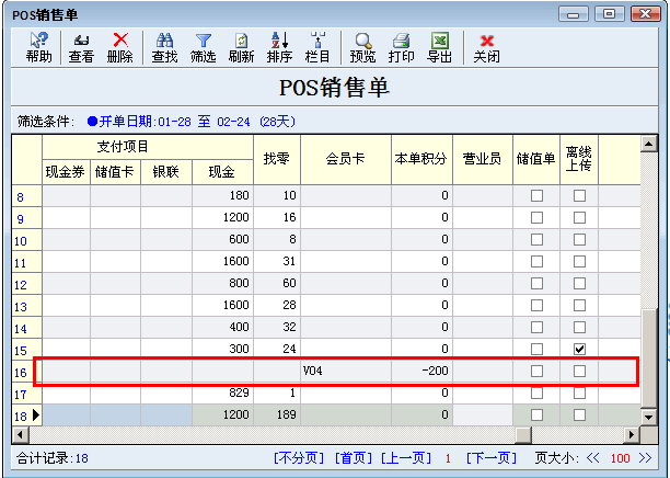 积分换购删除出错