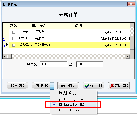 每个模块报表可指定打印机