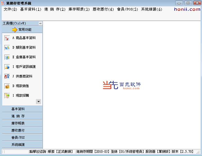 繁体进销存软件主界面