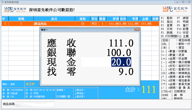 收银软件界面