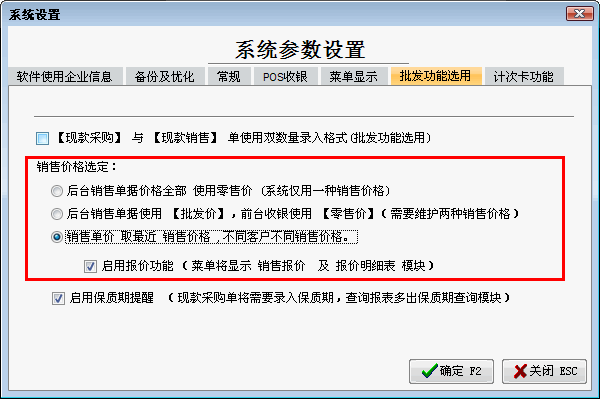 不同客户不同售价及销售报价功能