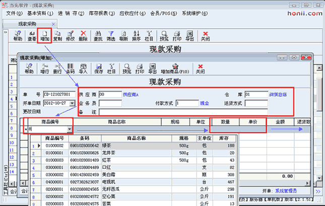 进货单制单步骤