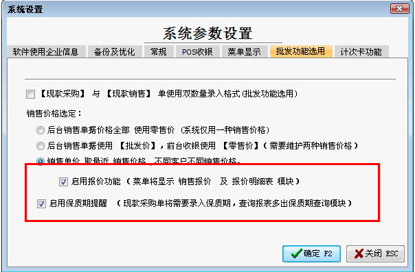 开启报价及保质期提醒功能