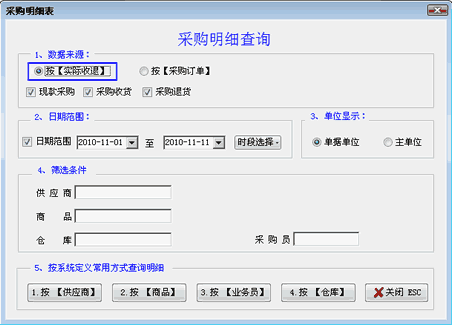 采购明细查询窗口