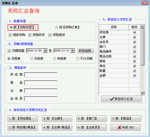 采购汇总查询窗口