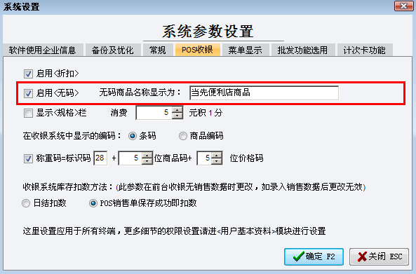 启用无码商品功能