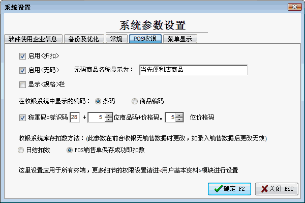 POS参数设置