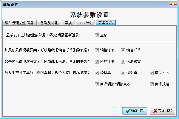 POS参数设置