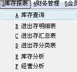 库存报表