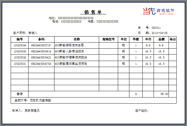 这里以常用(销售出库单/送货单)满格显示.