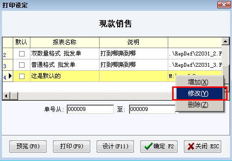 报表参数修改