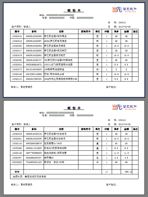 满格打印超过一页效果图