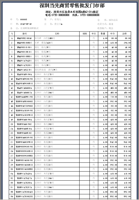 每个模块报表可指定打印机