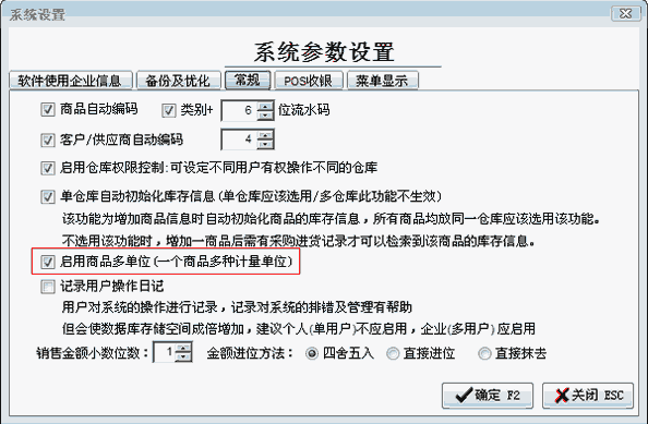 进销存软件多单位参数设置