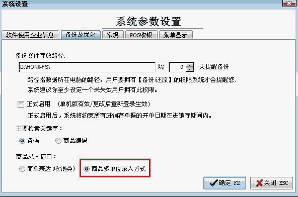 进销存软件多单位录入界面设置