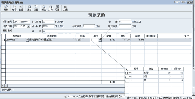 进销存软件多单位单据录入界面