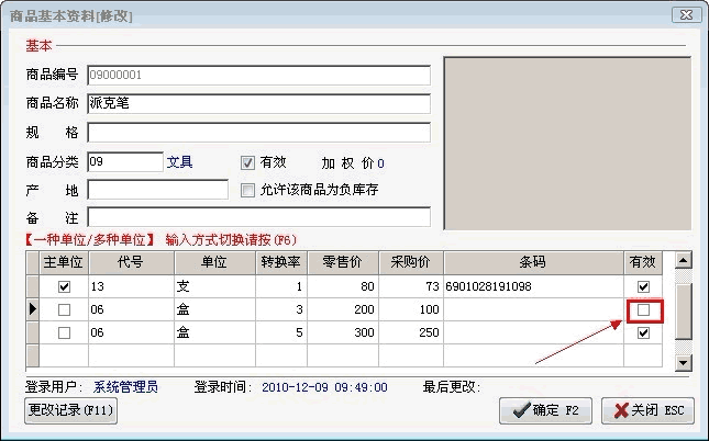 进销存软件多单位注意事项