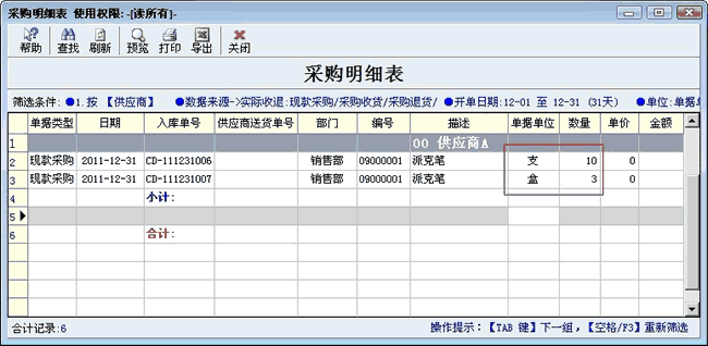 按单据单位查询