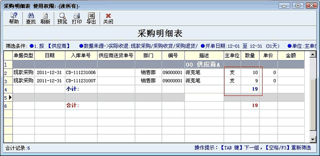 按主单位查询