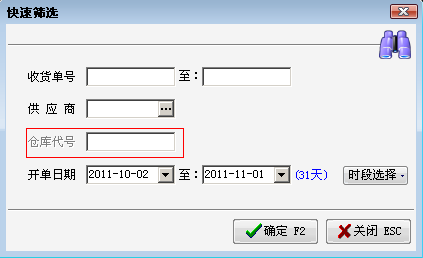 进销存软件单仓库使用优化