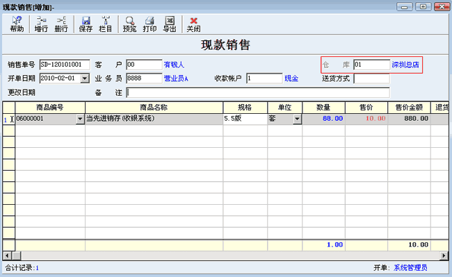 单仓库使用单据编辑优化