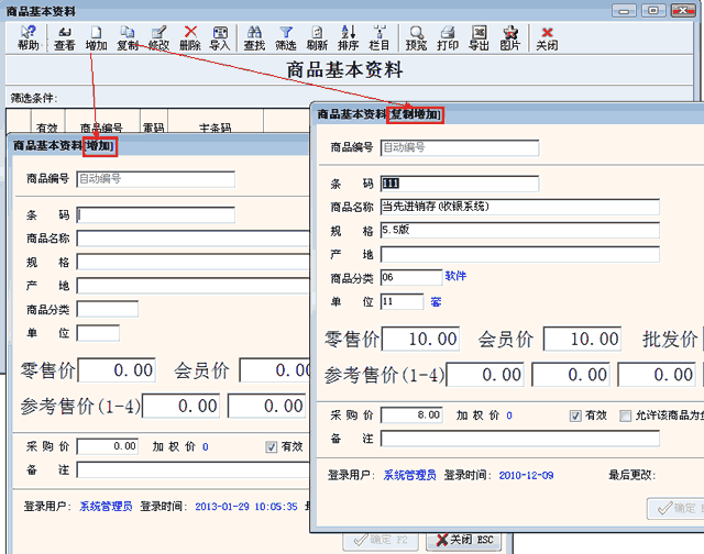 增加与复制增加的图示