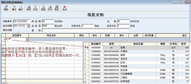 单据录入步骤