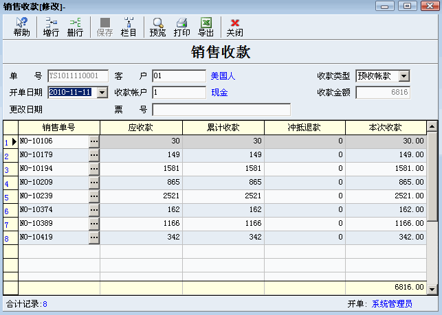 销售收款单