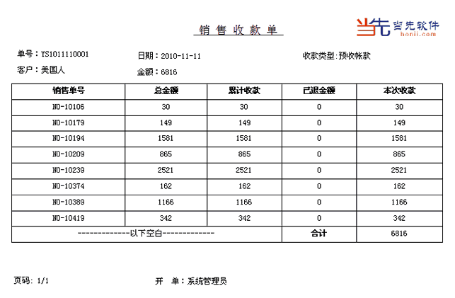 销售收款单