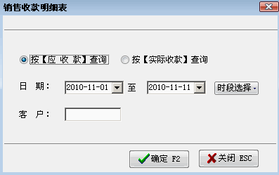 销售收款查询窗口