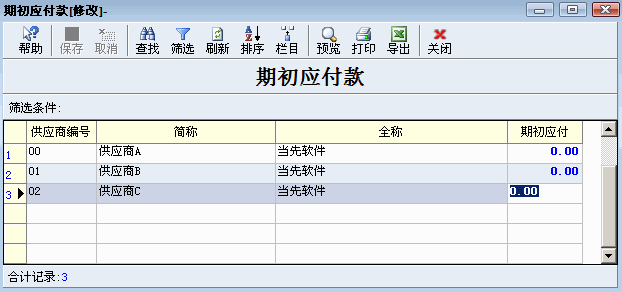 期初应付