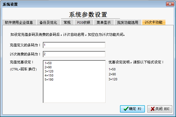 会员计次管理软件