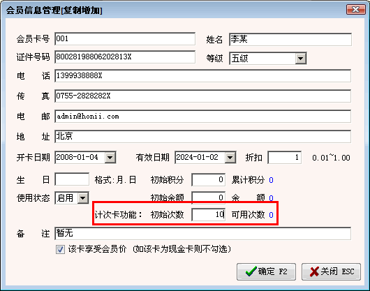 计次卡初始次数