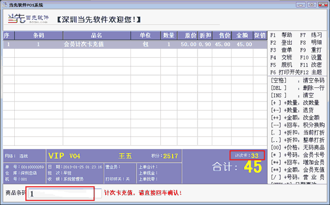 计次卡充值步骤