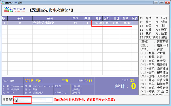 计次卡消费步骤