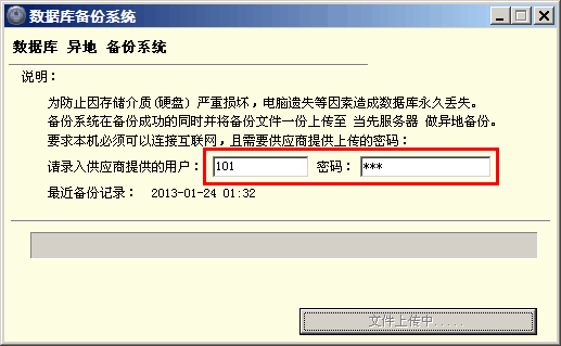 数据库异地备份系统