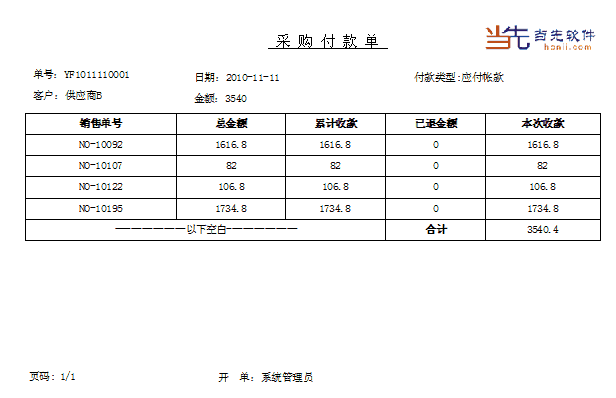 采购付款单