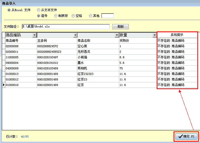 执行导入