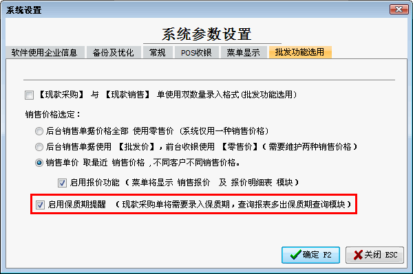 开启保质期功能