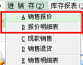 菜单显示报价单功能