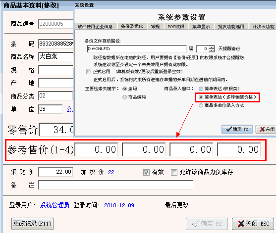 参考售价功能的开启