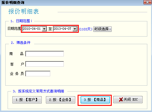 销售报价明细查询窗口