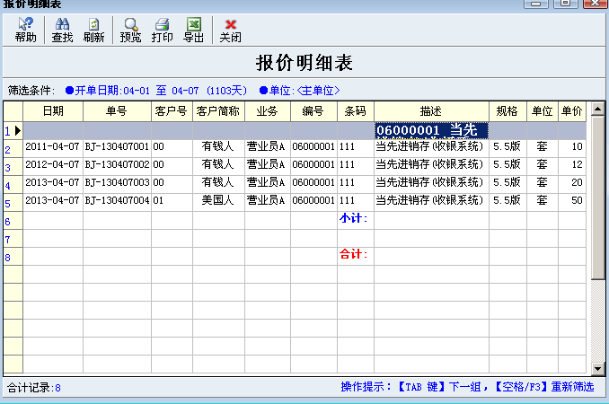 销售报价明细表