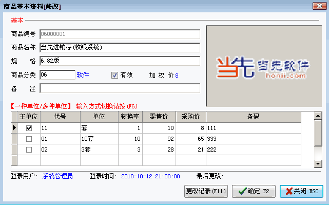 商品资料-多单位